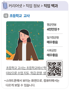 씨마스 진로와 직업 17쪽 수정내용 이미지