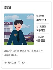 씨마스 진로와 직업 76쪽 수정내용 이미지