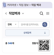 씨마스 진로와 직업 90쪽 수정내용 이미지