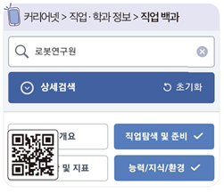 씨마스 진로와 직업 144쪽 현행내용 이미지