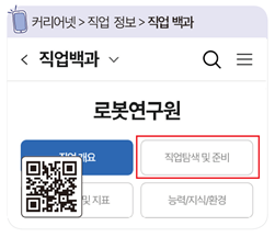 씨마스 진로와 직업 144쪽 수정내용 이미지