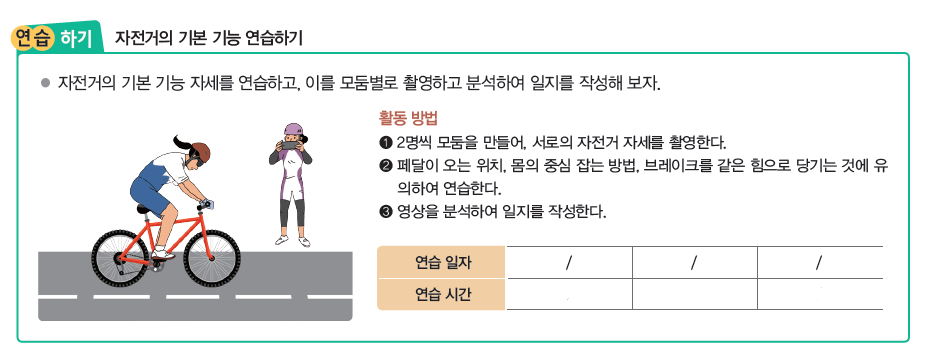 (주)교학사 스포츠 생활1 106쪽 수정내용 이미지