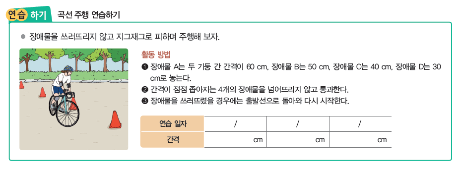 (주)교학사 스포츠 생활1 107쪽 수정내용 이미지