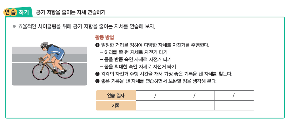 (주)교학사 스포츠 생활1 108쪽 수정내용 이미지