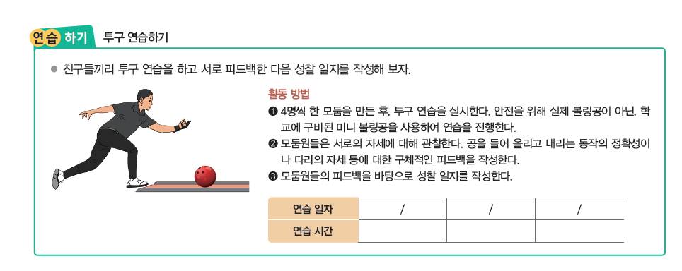 (주)교학사 스포츠 생활1 121쪽 수정내용 이미지