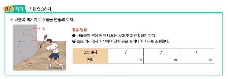 (주)교학사 스포츠 생활2 40쪽 수정내용 이미지