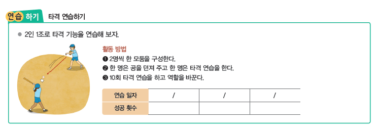 (주)교학사 스포츠 생활2 118쪽 수정내용 이미지