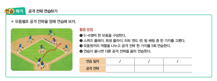 (주)교학사 스포츠 생활2 121쪽 수정내용 이미지