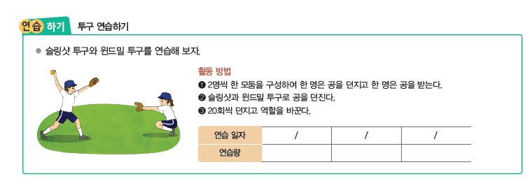 (주)교학사 스포츠 생활2 136쪽 수정내용 이미지