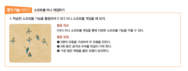 (주)교학사 스포츠 생활2 137쪽 수정내용 이미지