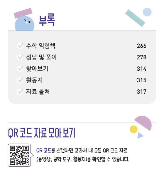 (주)비상교육 수학1 7쪽 현행내용 이미지