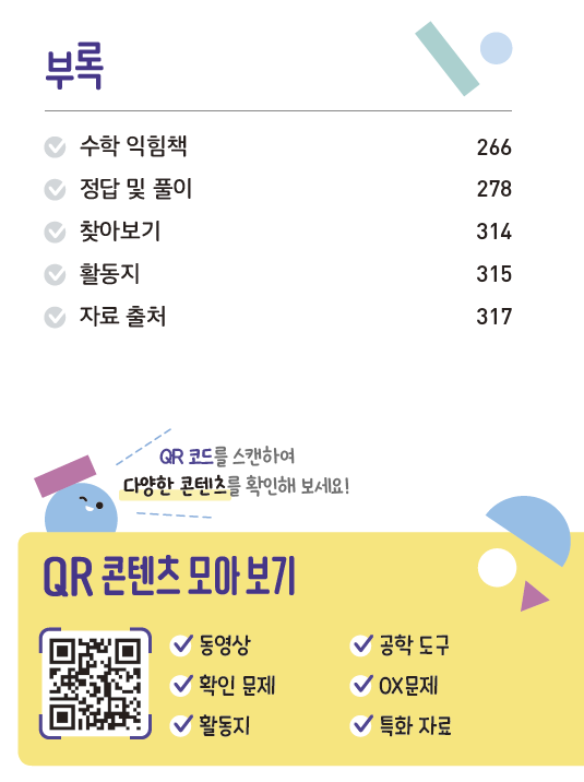 (주)비상교육 수학1 7쪽 수정내용 이미지