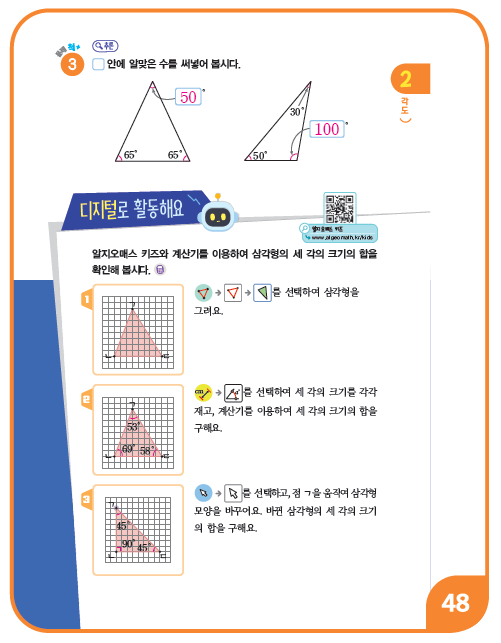 (주)비상교육 수학4-1지도서(전자저작물 포함) 239쪽 수정내용 이미지