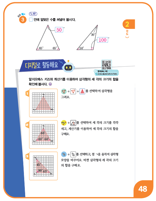 (주)비상교육 수학4-1지도서(전자저작물 포함) 239쪽 현행내용 이미지