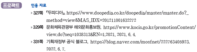 (주)와이비엠 수학4-2지도서(전자저작물 포함) 417쪽 현행내용 이미지