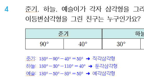 (주)와이비엠 수학4-2지도서(전자저작물 포함) E2단원 수학익힘유사 3차시쪽 현행내용 이미지