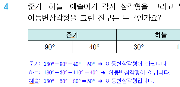 (주)와이비엠 수학4-2지도서(전자저작물 포함) E2단원 수학익힘유사 3차시쪽 수정내용 이미지