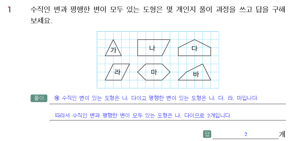 (주)와이비엠 수학4-2지도서(전자저작물 포함) E4단원 서술형 평가 2회쪽 현행내용 이미지