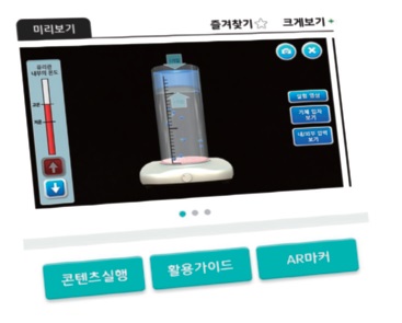 (주)천재교과서 과학1 210쪽 현행내용 이미지