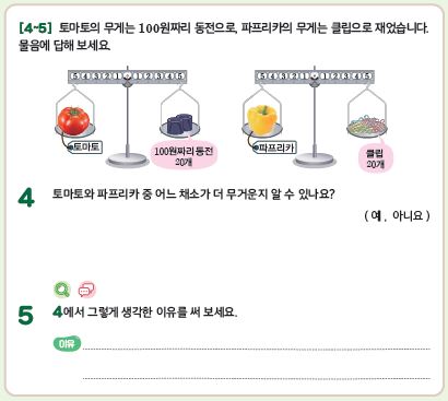 (주)와이비엠 수학3-2지도서(전자저작물 포함) 258쪽 수정내용 이미지