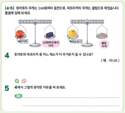 (주)와이비엠 수학3-2지도서(전자저작물 포함) 258쪽 현행내용 이미지
