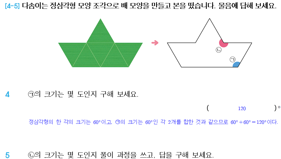(주)와이비엠 수학4-2지도서(전자저작물 포함) E2단원 수학익힘유사 4차시쪽 현행내용 이미지