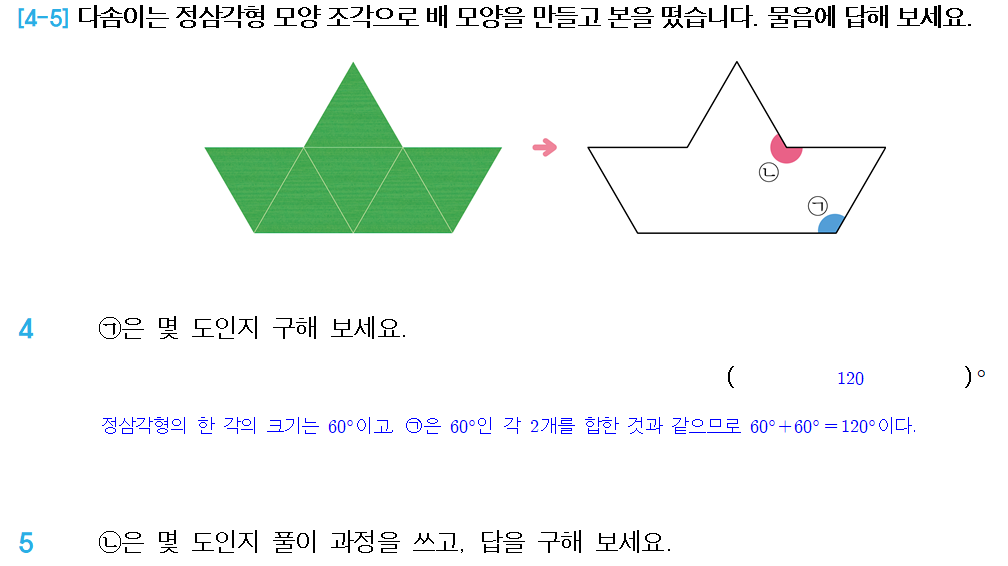 (주)와이비엠 수학4-2지도서(전자저작물 포함) E2단원 수학익힘유사 4차시쪽 수정내용 이미지