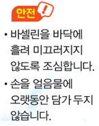 (주)아이스크림미디어 과학3-1 50쪽 현행내용 이미지