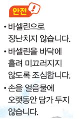 (주)아이스크림미디어 과학3-1 50쪽 수정내용 이미지