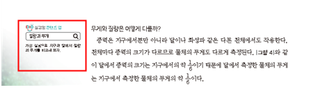 (주)천재교과서 과학1 158쪽 현행내용 이미지