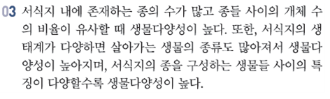 (주)천재교과서 과학1 274쪽 수정내용 이미지