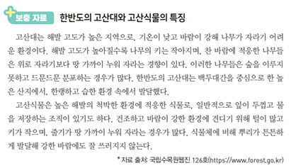 (주)아이스크림미디어 과학3-1지도서(전자저작물 포함) 291쪽 수정내용 이미지
