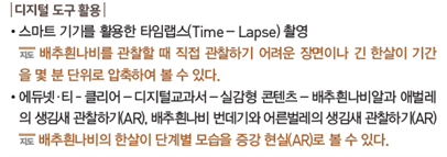 (주)아이스크림미디어 과학3-1지도서(전자저작물 포함) 347쪽 현행내용 이미지