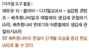 (주)아이스크림미디어 과학3-1지도서(전자저작물 포함) 358쪽 현행내용 이미지