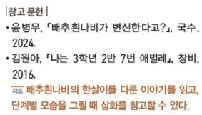 (주)아이스크림미디어 과학3-1지도서(전자저작물 포함) 358쪽 수정내용 이미지