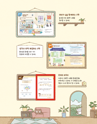 (주)미래엔 수학4-1 5쪽 수정내용 이미지