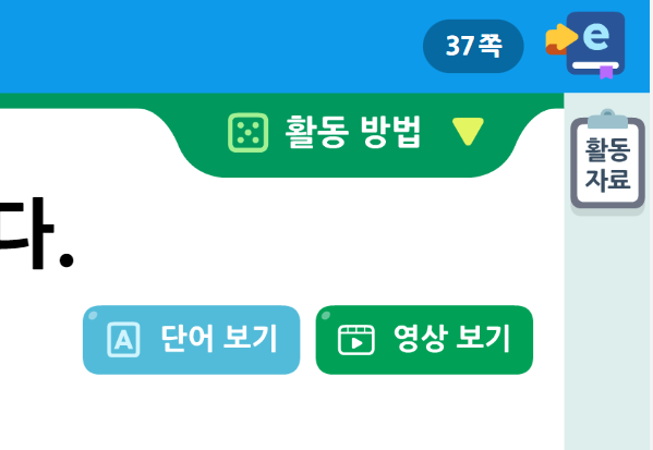 (주)와이비엠 영어4지도서(전자저작물 포함) 전자저작물 전체쪽 수정내용 이미지