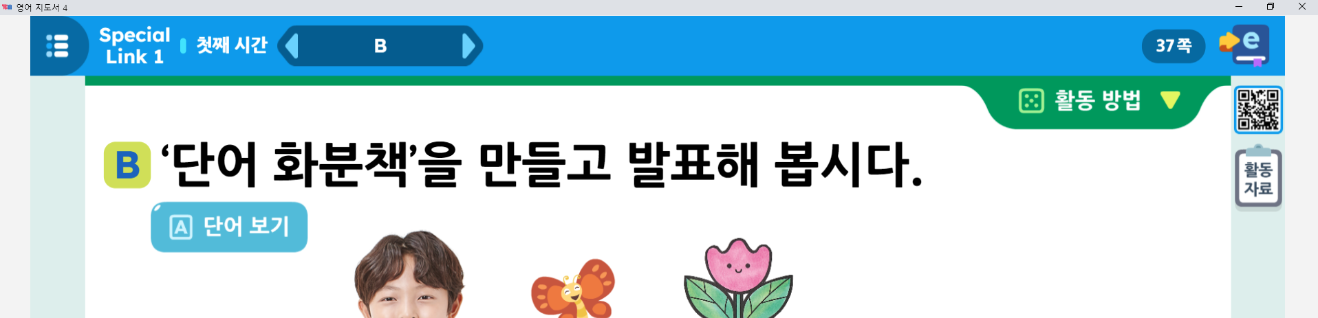(주)와이비엠 영어4지도서(전자저작물 포함) 전자저작물 전체쪽 현행내용 이미지