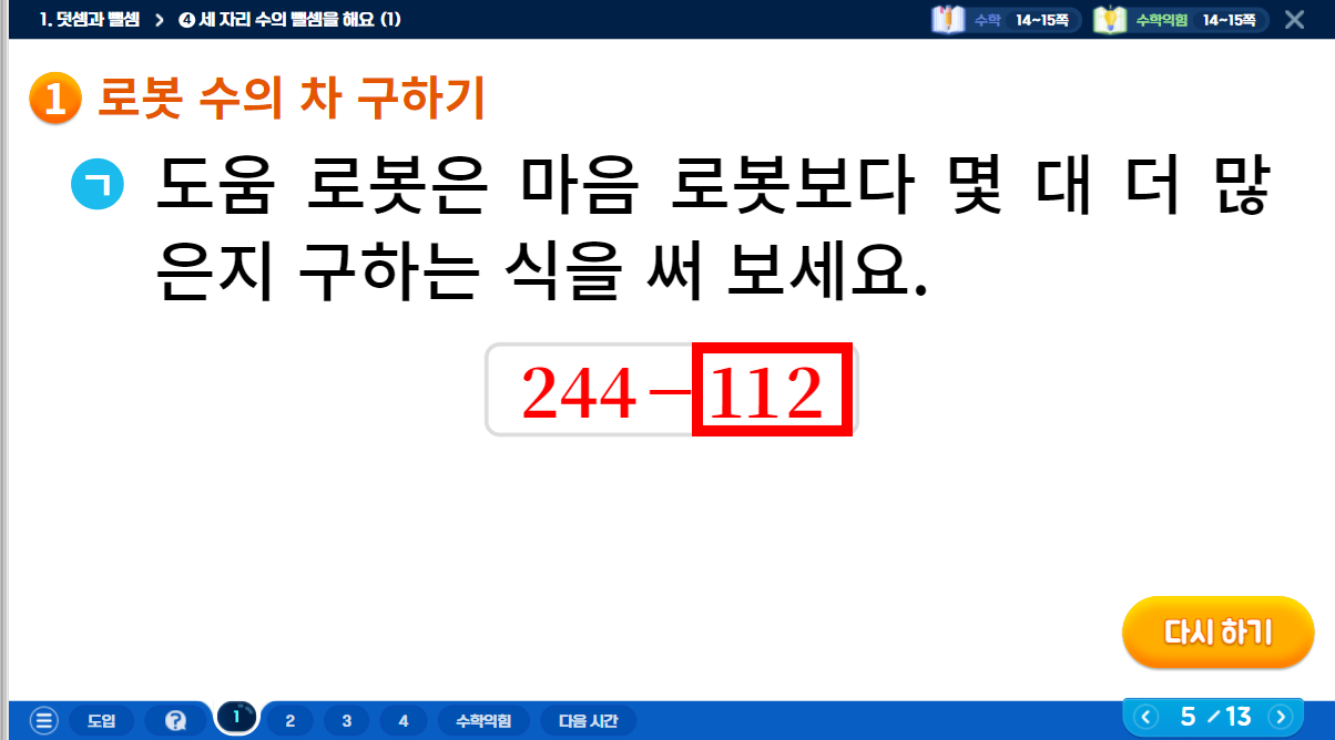 (주)미래엔 수학3-1지도서(전자저작물 포함) 전자저작물쪽 수정내용 이미지