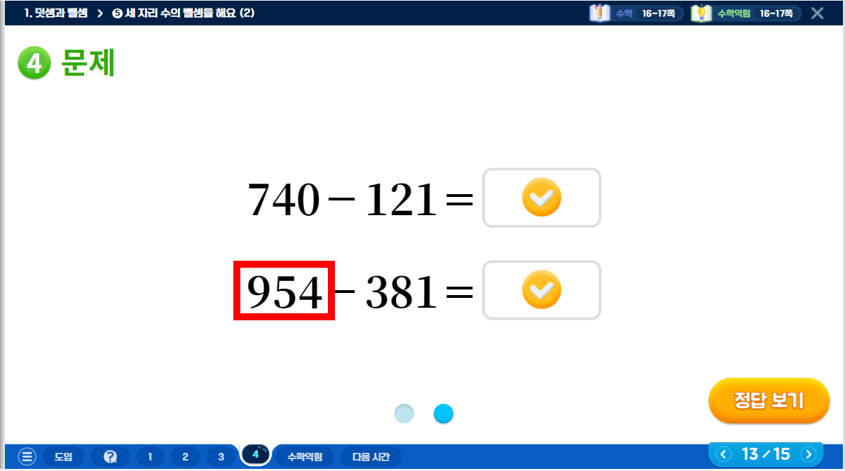 (주)미래엔 수학3-1지도서(전자저작물 포함) 전자저작물쪽 수정내용 이미지
