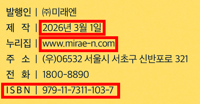 (주)미래엔 수학3-1지도서(전자저작물 포함) 전자저작물쪽 수정내용 이미지