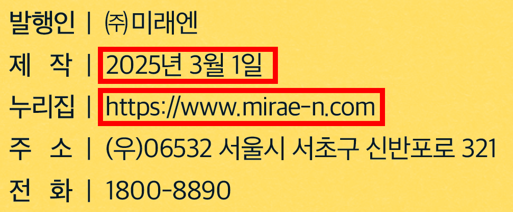 (주)미래엔 수학3-1지도서(전자저작물 포함) 전자저작물쪽 현행내용 이미지