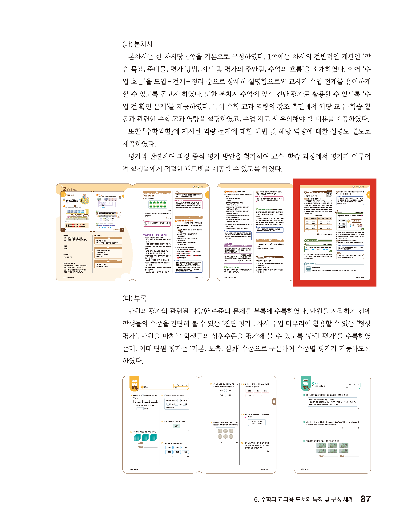 (주)미래엔 수학4-1지도서(전자저작물 포함) 87쪽 수정내용 이미지