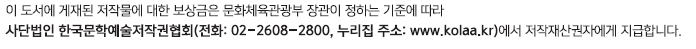 (주)와이비엠 사회4-1지도서(전자저작물 포함) 판권쪽 현행내용 이미지