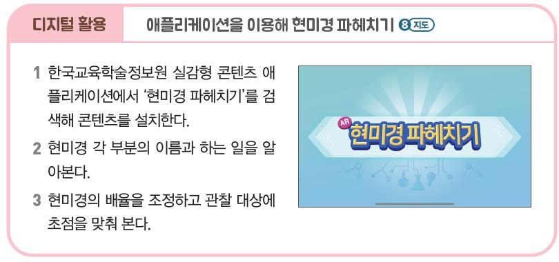 (주)아이스크림미디어 과학4-1지도서(전자저작물 포함) 365쪽 현행내용 이미지