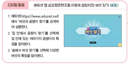 (주)아이스크림미디어 과학4-1지도서(전자저작물 포함) 365쪽 수정내용 이미지