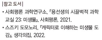 (주)아이스크림미디어 과학4-1지도서(전자저작물 포함) 380쪽 수정내용 이미지