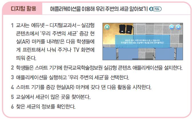 (주)아이스크림미디어 과학4-1지도서(전자저작물 포함) 384쪽 현행내용 이미지