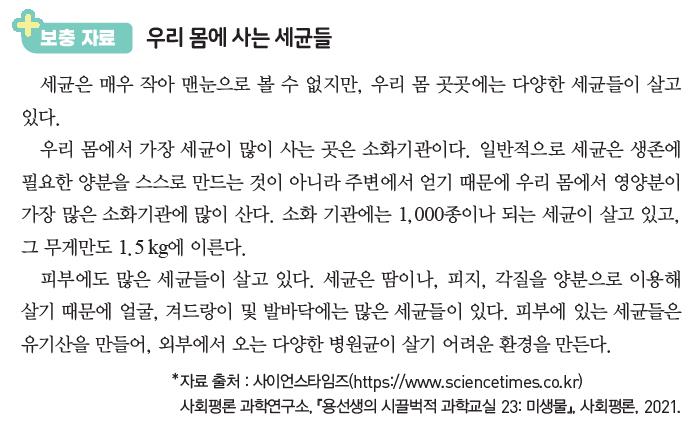 (주)아이스크림미디어 과학4-1지도서(전자저작물 포함) 384쪽 수정내용 이미지