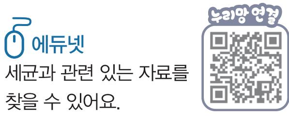 (주)아이스크림미디어 실험관찰4-1 64쪽 수정내용 이미지